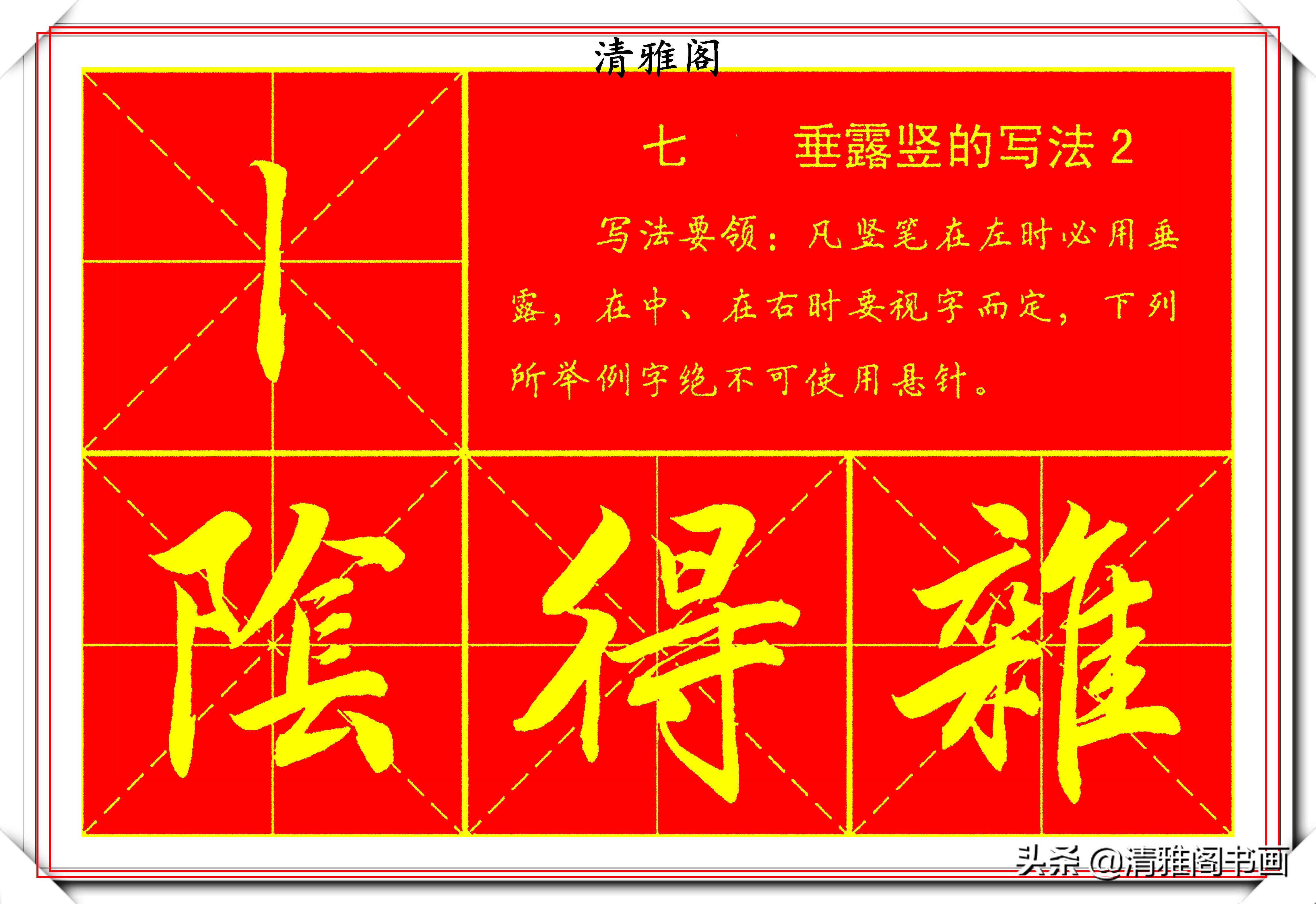 行书行楷书写技巧,行楷书法运笔技巧视频