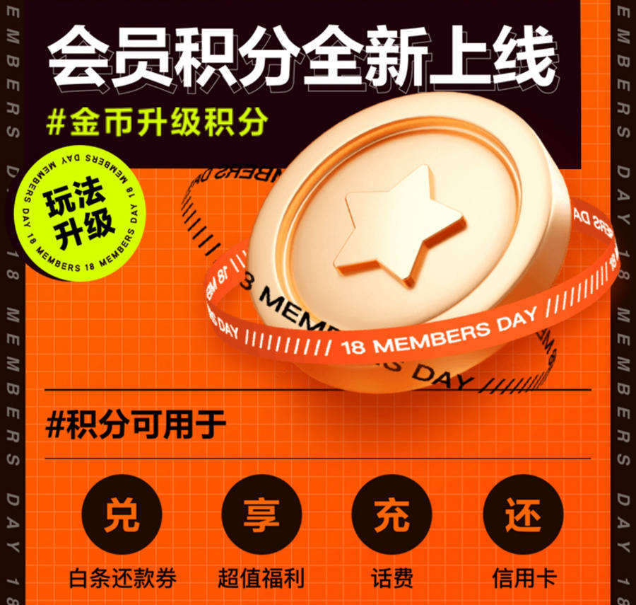 京东金融积分换什么好,京东金融积分是什么