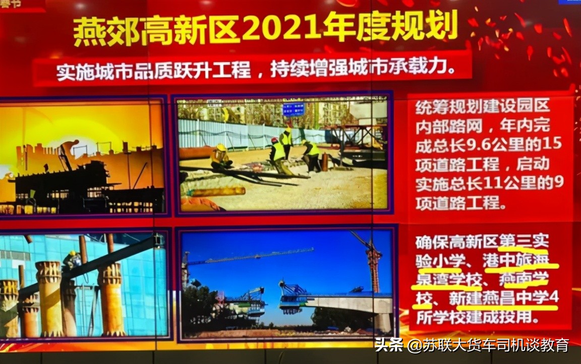 河北燕郊给我们的启示,燕郊教育最新消息