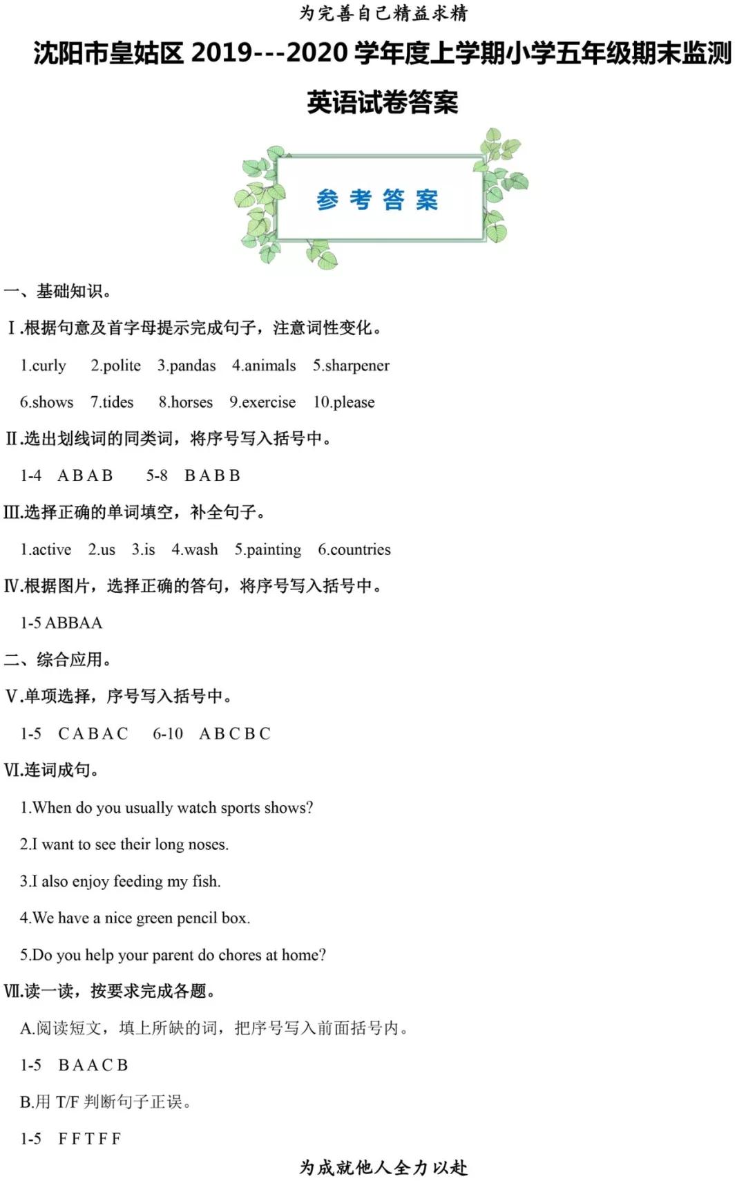 沈阳市皇姑区五年级期末考试题,沈阳小学期末试卷及答案