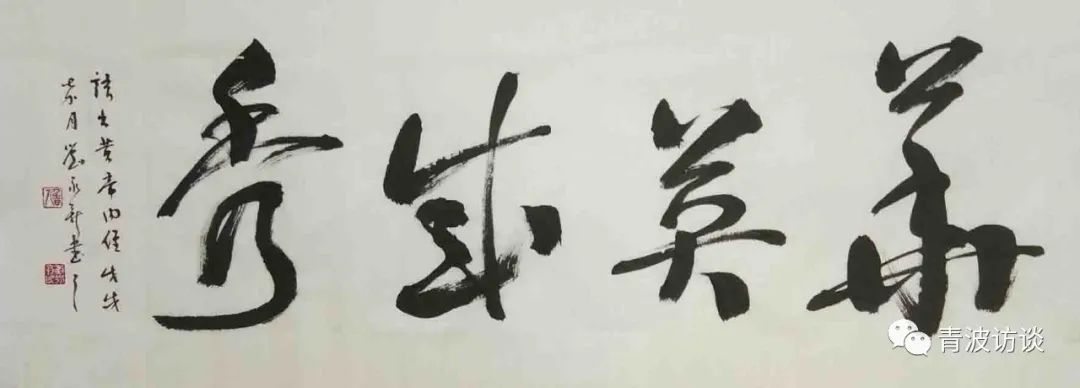 《青波携程书画同行》《少数民族行:走近仡佬族之四》