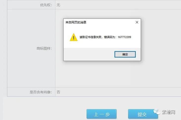 商标局新版数字证书升级后无法报件,读取证书信息失败怎么办?
