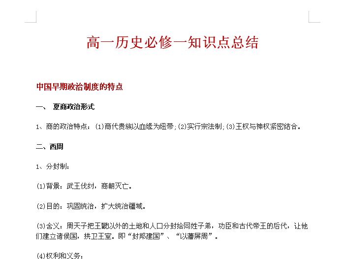 高中历史必修一知识点整理总结,高中历史必修一知识梳理讲解视频