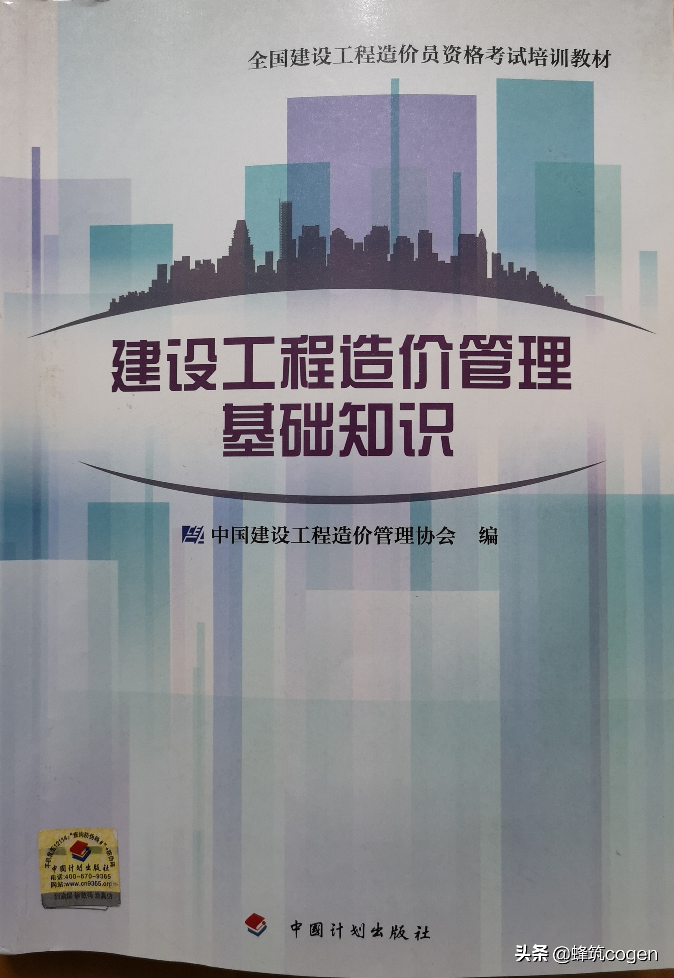 2020年新疆二级造价师考试用书,乌鲁木齐市二级造价师培训班用书