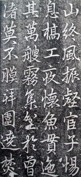 唐代李邕《婆罗树碑记》