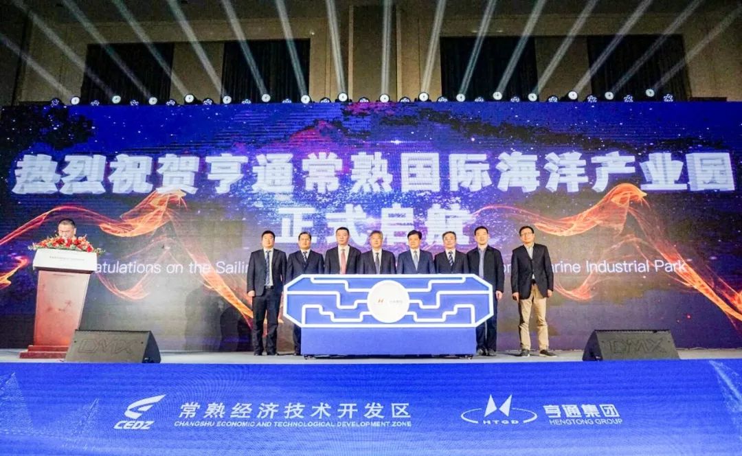 苏州亨通集团常熟国际海洋产业园,亨通海洋产业发展