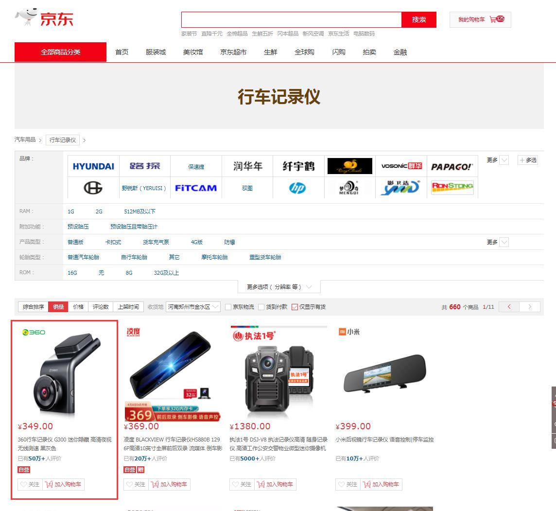 销量第一后的升级之作表现如何?360G3003K行车记录仪深度测评