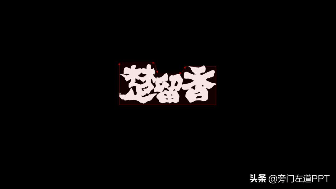 ppt排版的技巧和思路,ppt排版设计技巧和方法