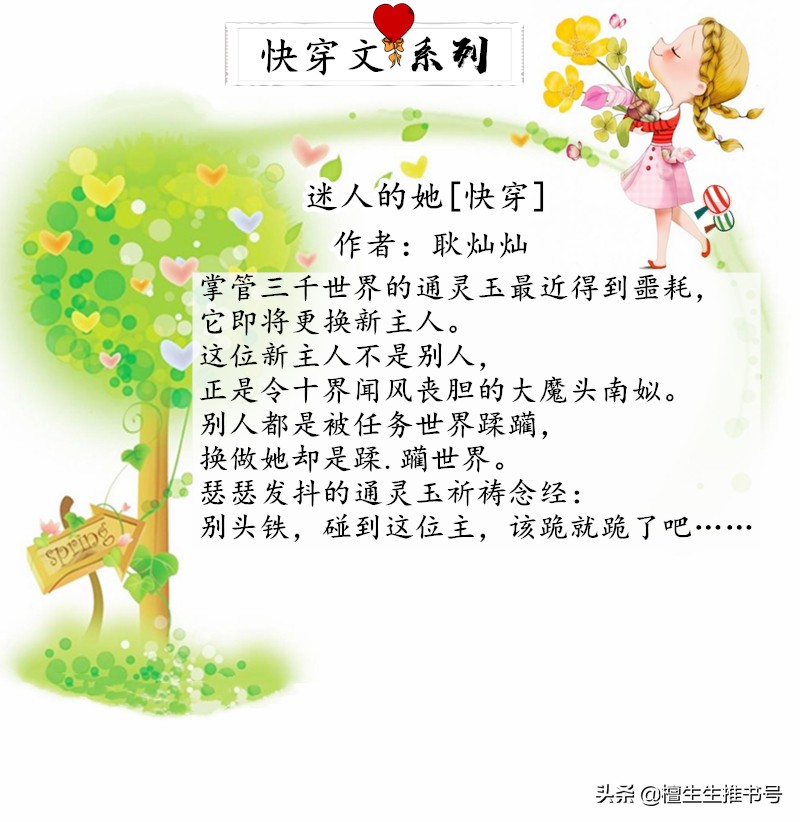 快穿文沉浸式攻略绿茶女主,女主娇媚作精的攻略快穿文