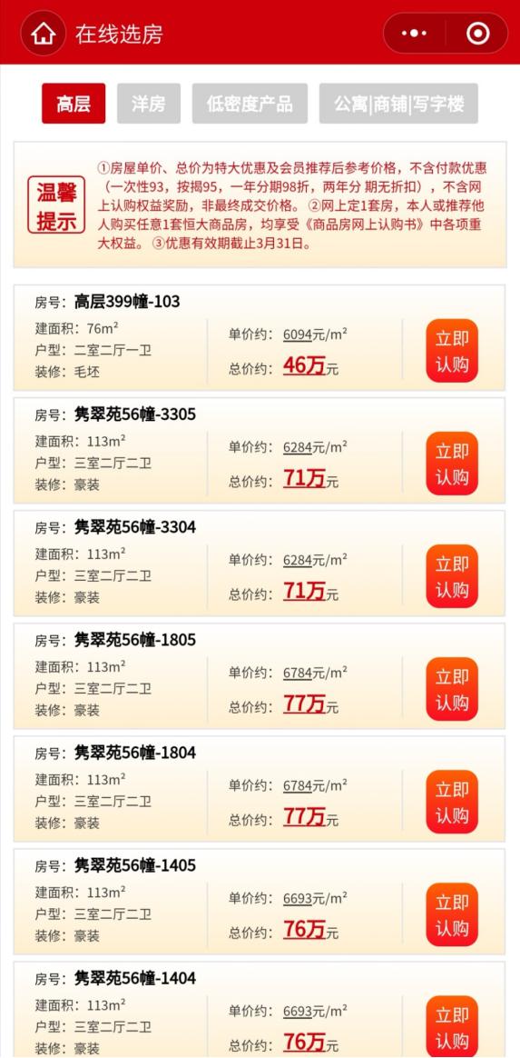 恒大房地产的套路,恒大低价卖房有什么套路