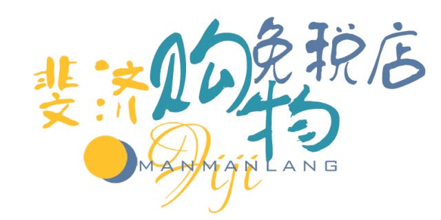 斐济旅游主岛购物,2021斐济购物攻略图解