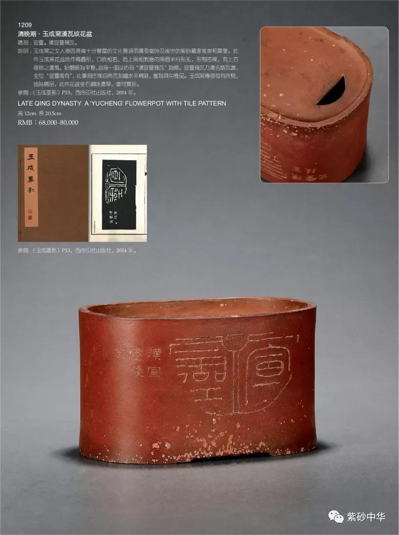 2017西泠印社拍卖现场青铜盘,2020西泠春拍紫砂壶成交记录