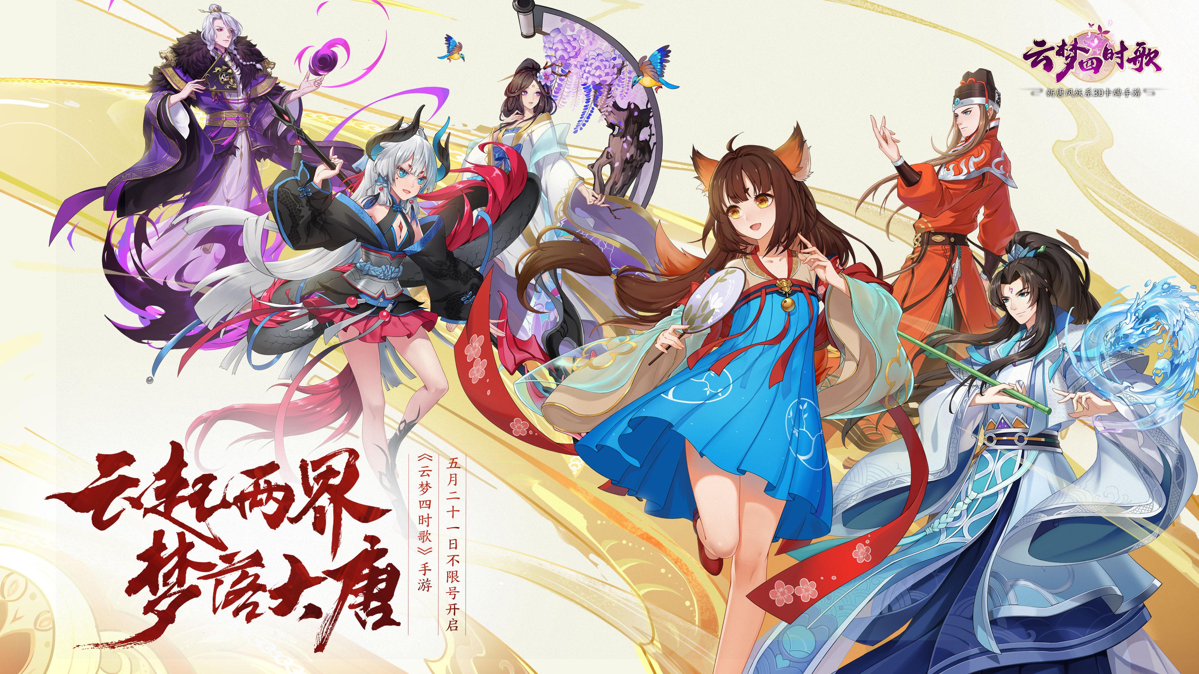 云梦四时歌碾压阴阳师,阴阳师和云梦四时歌