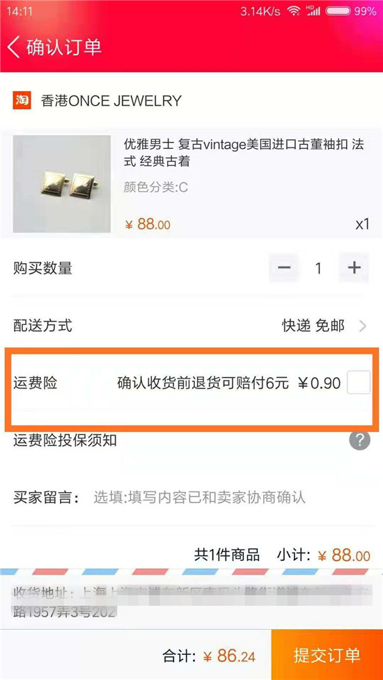 运费险有时效性吗,说说运费险这点事