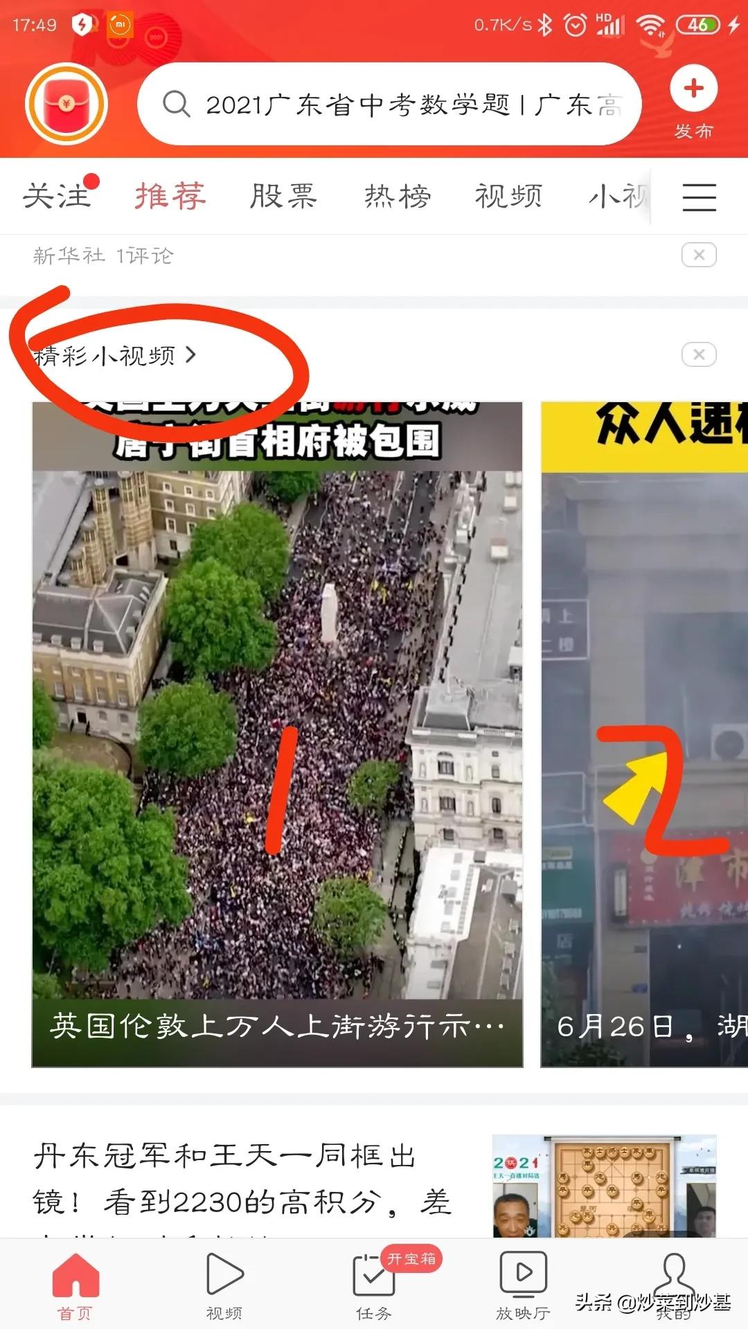 头条的小视频怎么保存,头条小视频看完后怎么不保留