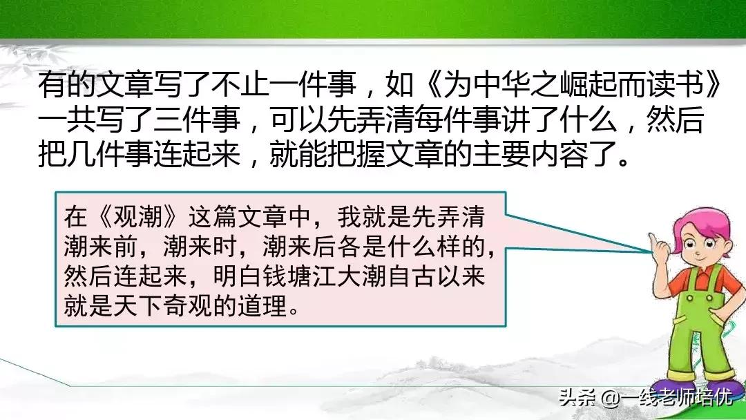 人教版四年级语文7单元知识梳理,四年级上语文园地七重点课文