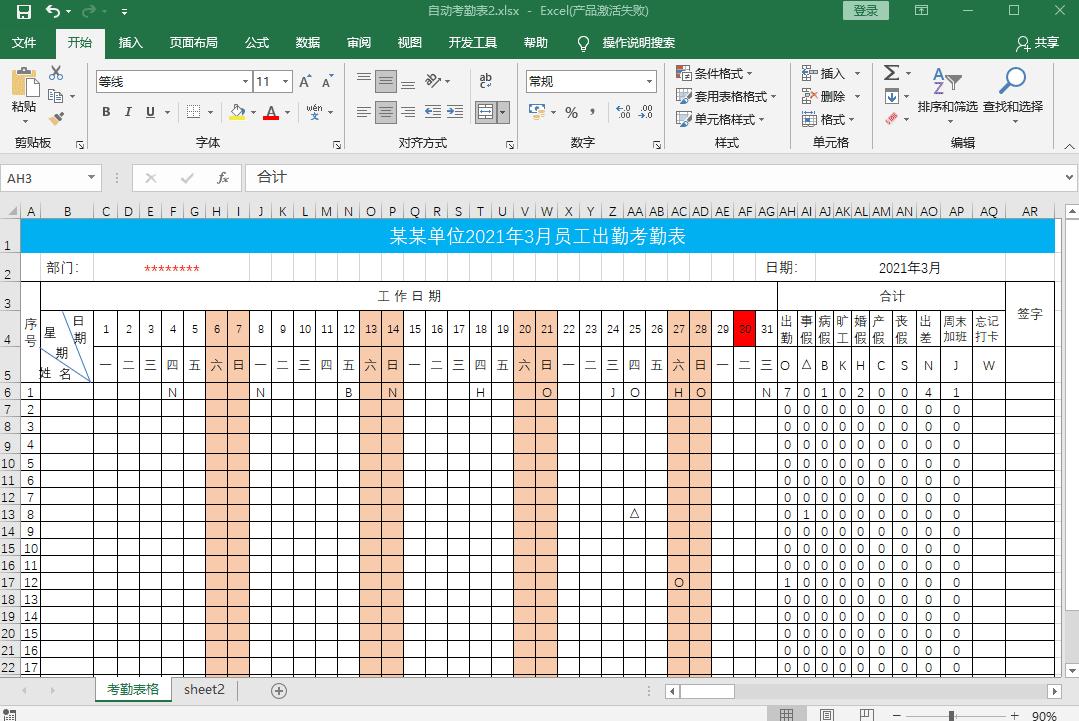 考勤表怎么自动填写数据,考勤表自动填充内容更改