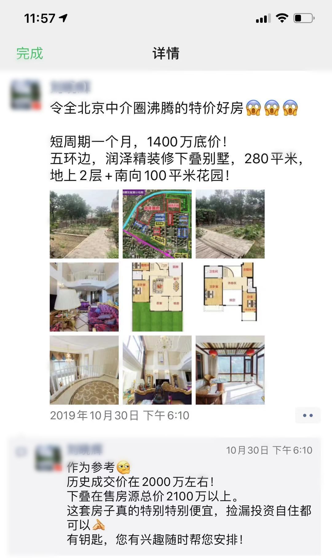 中介小哥二手房交易,我国二手房市场现状