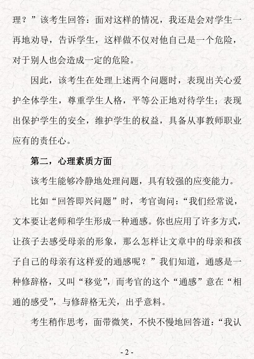 教师资格面试视频全过程,教师资格考试面试讲课