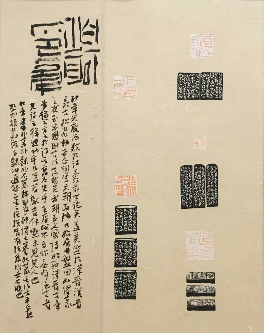 陈伯舸篆刻简介,心迹书法作品