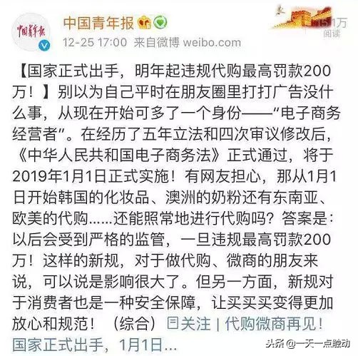 代购微商最新政策,代购微商真的要再见了吗