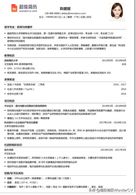 复试导师自荐信简历,考研复试简历怎么写