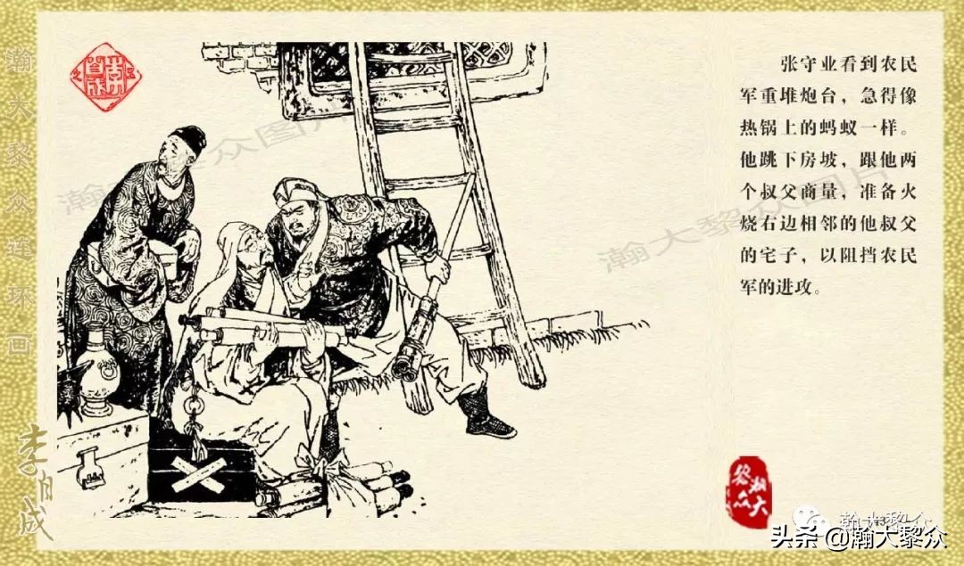 瀚大黎众连环画李自成第10册,瀚大黎众连环画李自成全集