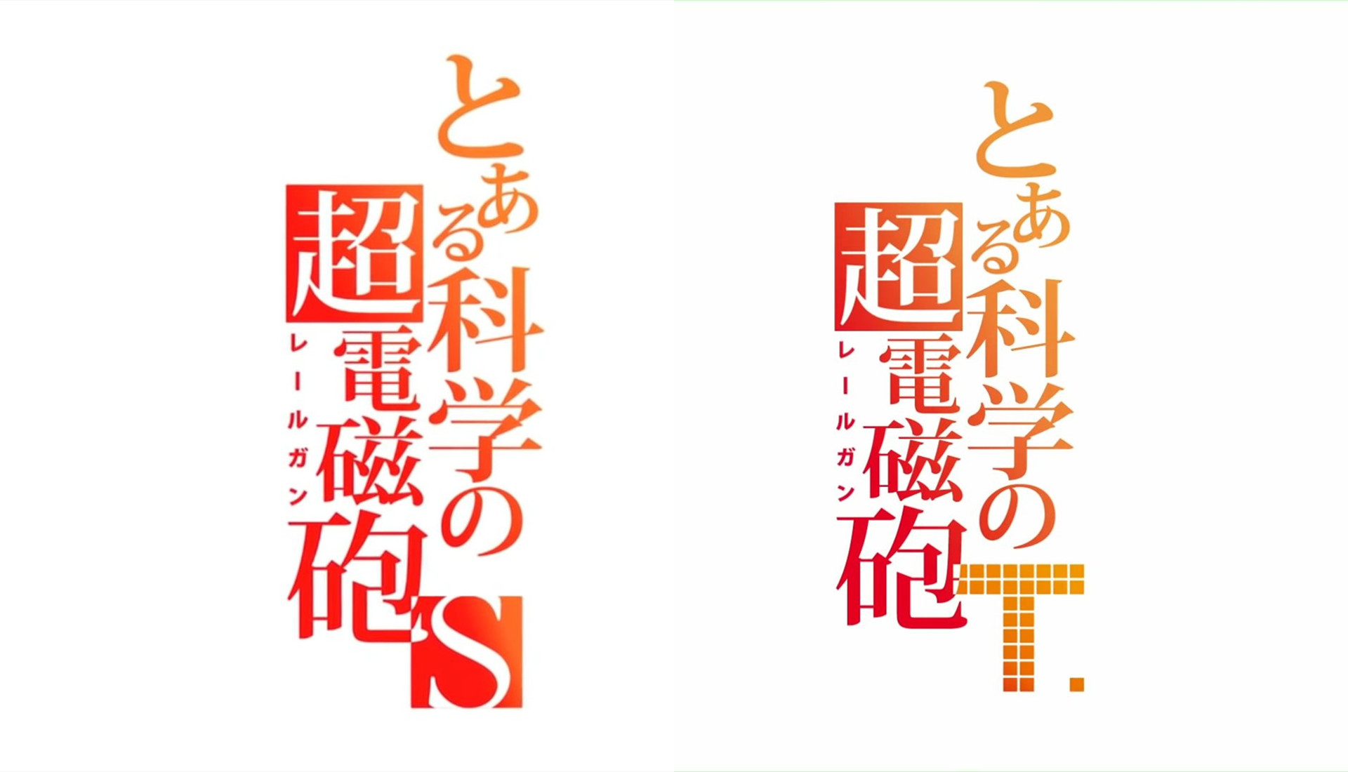 盘点某科学的超电磁炮名场面,某科学的超电磁炮深度解析