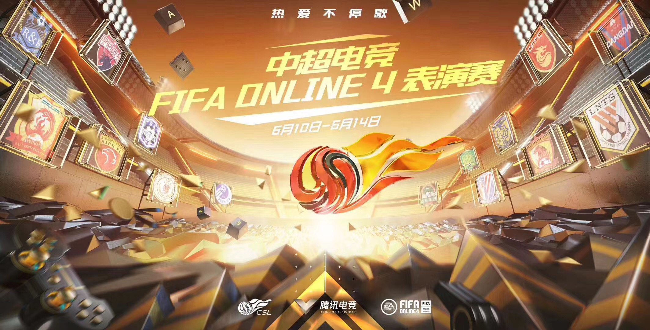 fifaonline4最新活动豪门盛宴,fifaonline4决战欧洲之巅