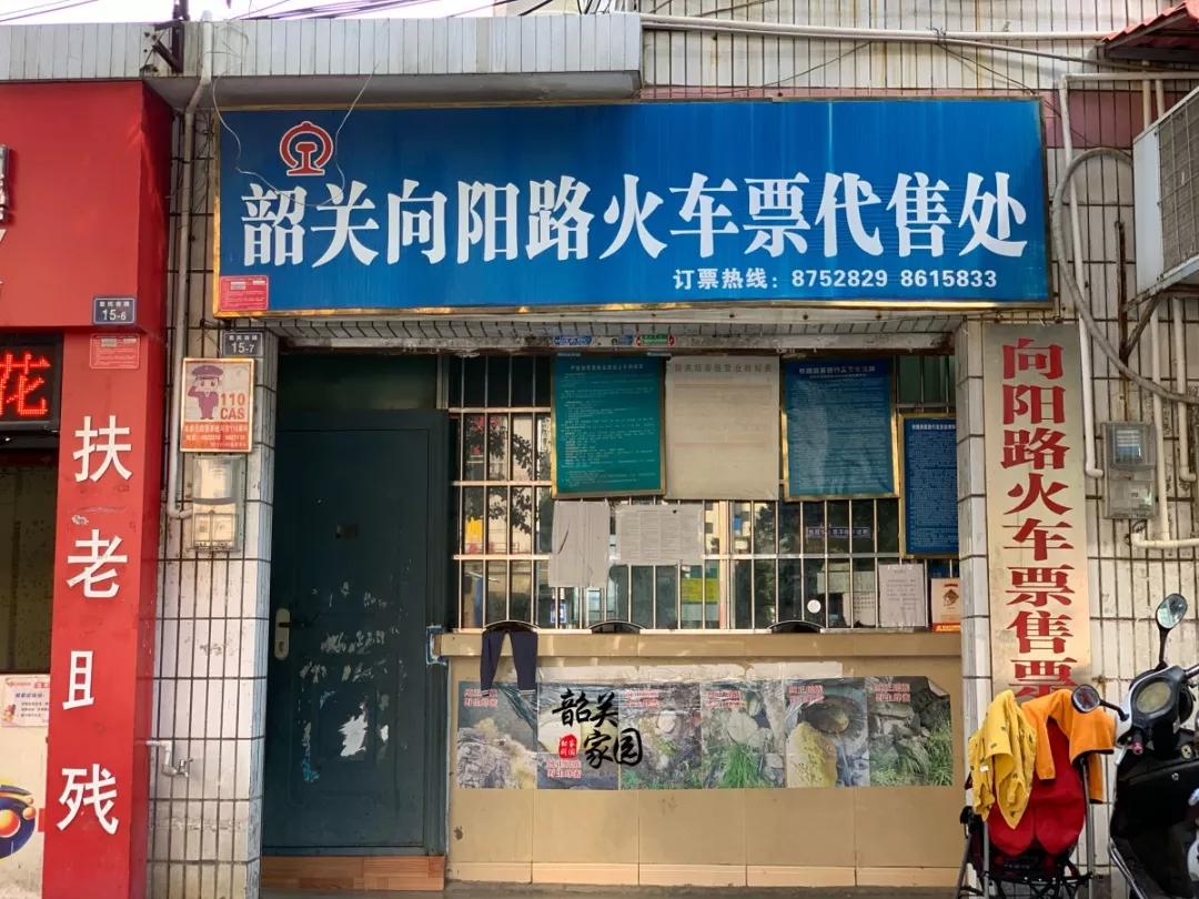 除夕火车票今日开售！探寻韶关市区火车票代售点：它们正渐渐被遗忘