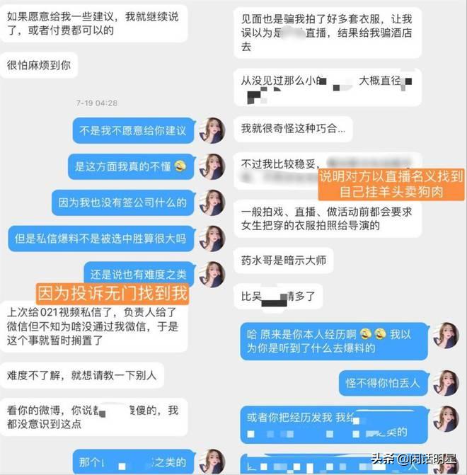 又一个吴亦凡？网红药水哥被爆骗奸，直播圈和娱乐圈比疯狂？