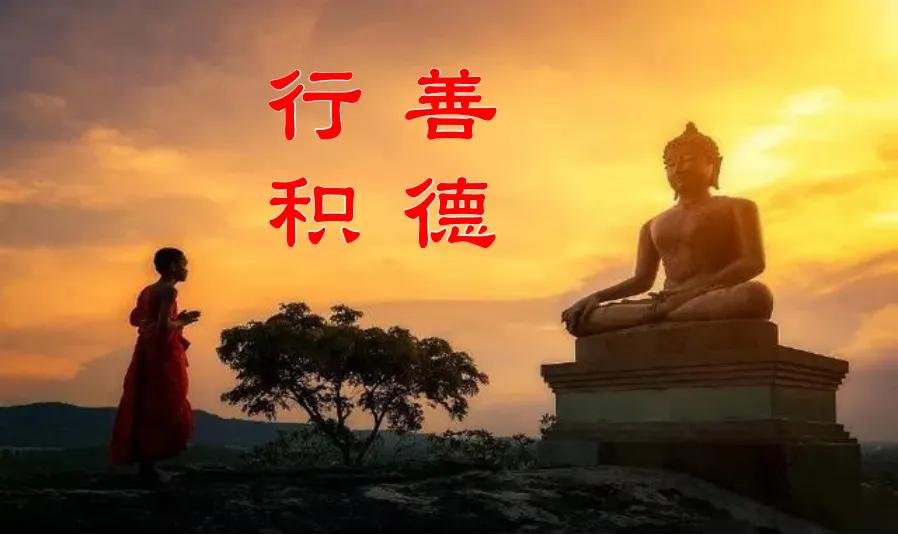 有目的的行善是善还是恶,行善需要智慧和力量