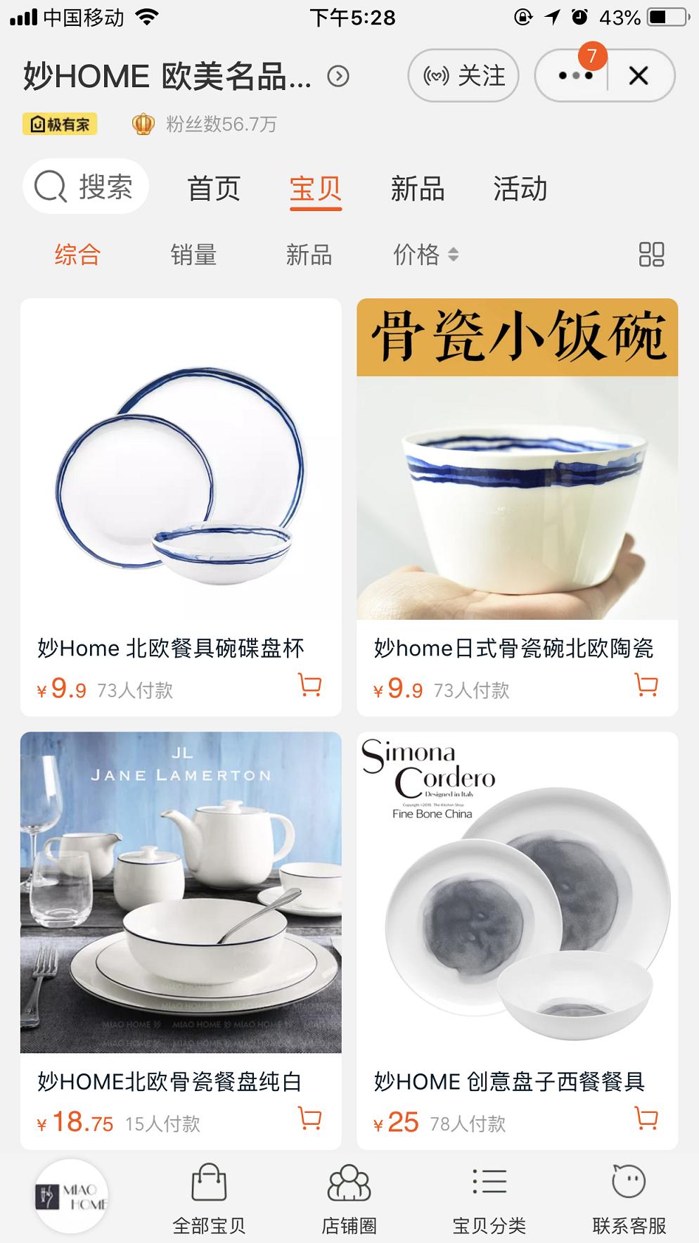 高端餐具推荐淘宝店铺有哪些,质量好又便宜的淘宝餐具店