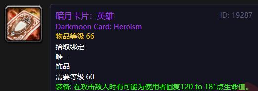 怀旧服黑翼猎人饰品,怀旧服萨满黑翼必拿装备