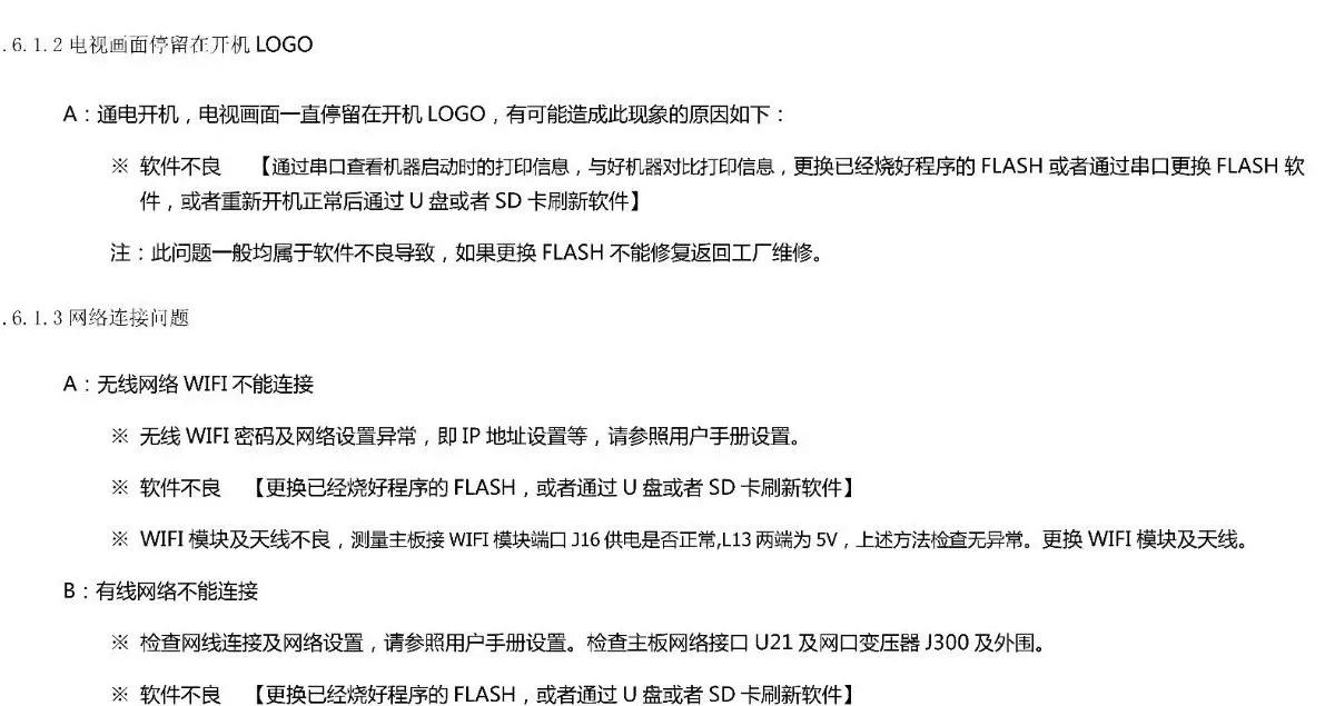 乐视TV超级电视LetvS40故障维修技术手册