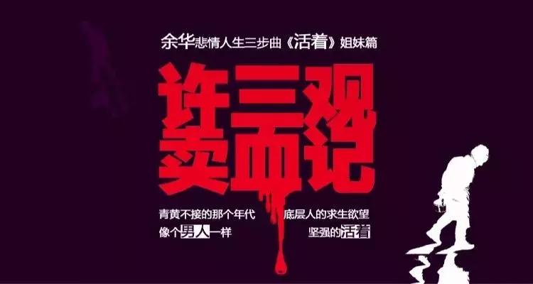 许三观卖血记的语言风格,许三观卖血记最后一句话