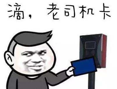 女人坐公交是什么意思,上公交车是什么梗