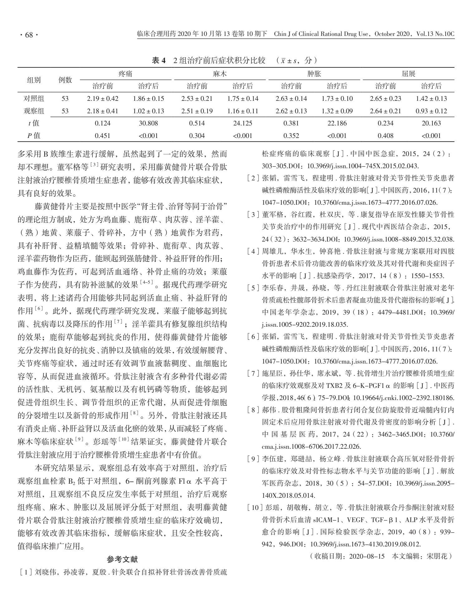 藤黄健骨片联合用药,藤黄健骨片和抗骨增生片是一样吗