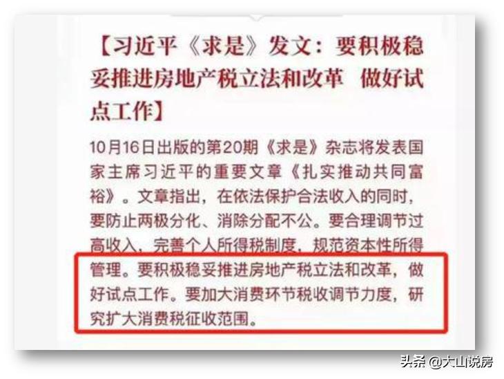房产税来了多套房产怎么办,房产税要来了图片