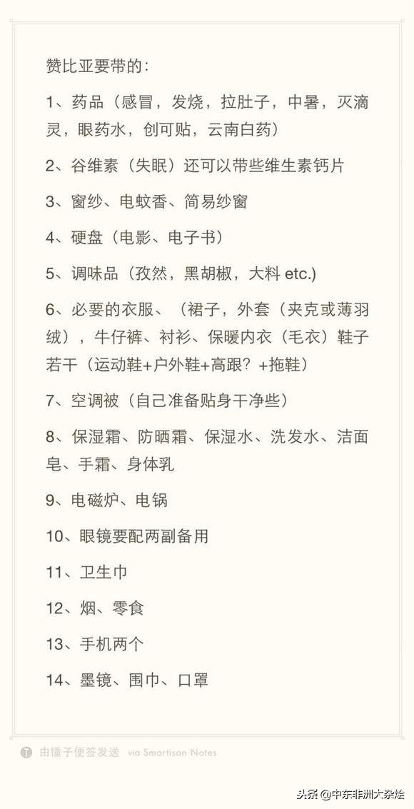 去非洲赞比亚工作的注意事项(衣食住行)?