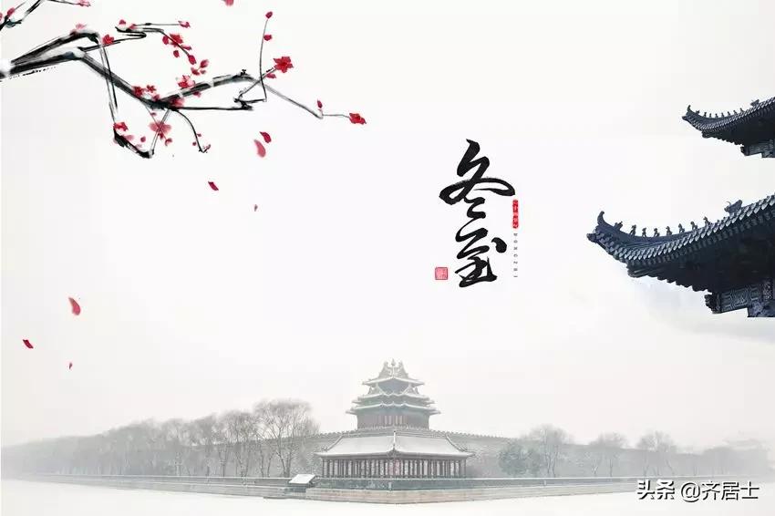 今日冬至习俗图片,冬至的习俗和禁忌有什么