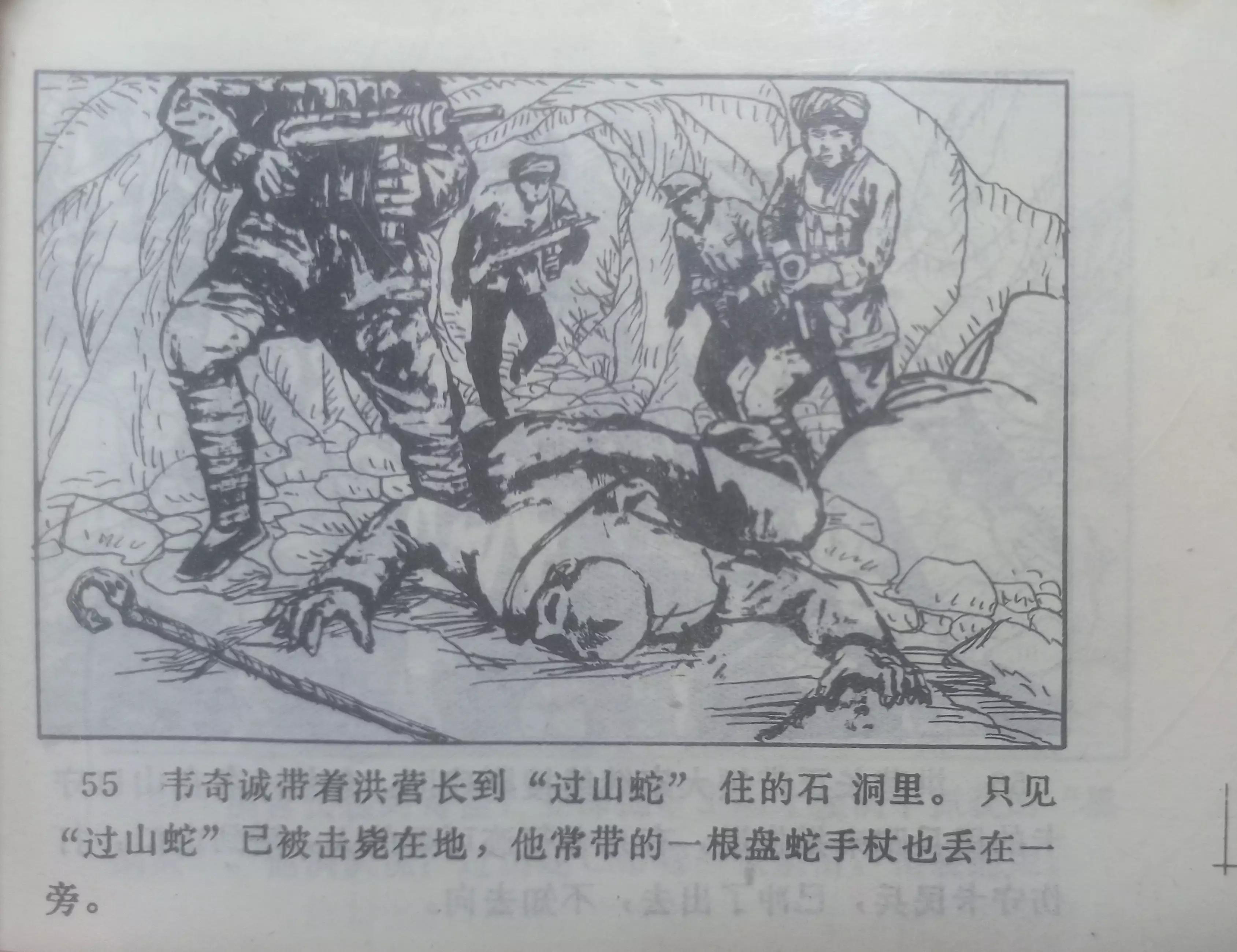 经典连环画横屏蛇窟擒敌,连环画大破青龙关