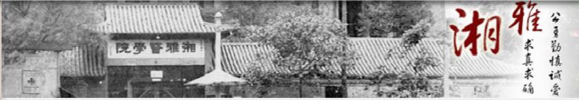 华西齐鲁协和湘雅四大天团,医疗界四大天团华西