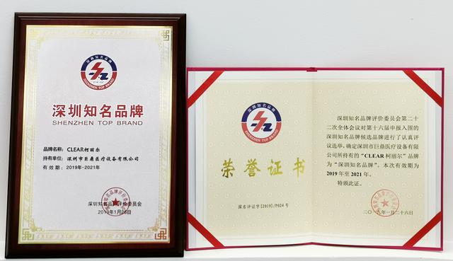 品牌荣光|“CLEAR柯丽尔”荣膺第十六届“深圳知名品牌”