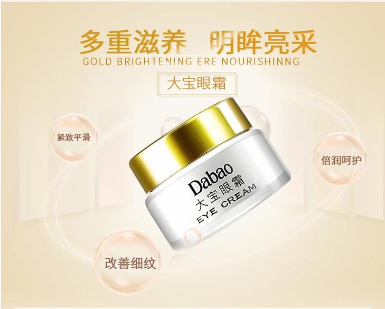 大宝有出眼霜吗,大宝冻龄眼霜