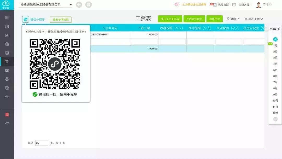 个税扣除app操作流程,个税app申报专项扣除申报怎么完成