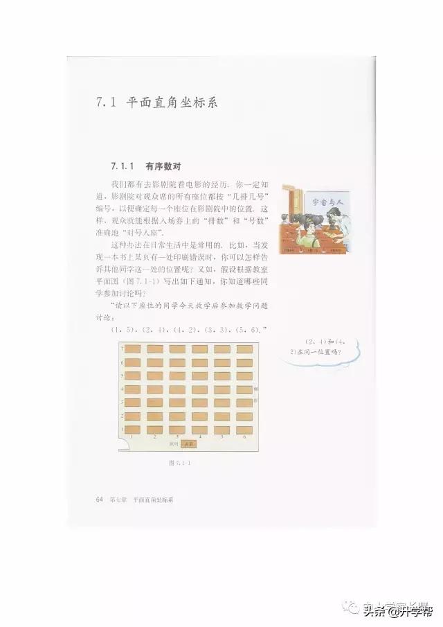 七年级下北师版数学预习资料推荐,华师大版七年级下册数学推荐资料