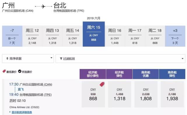 台湾机票哪里最便宜,暑假便宜机票