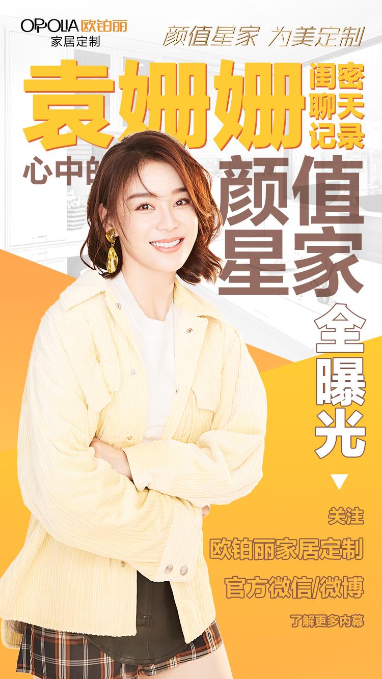 让乱“室”佳人袁姗姗大变样的时尚家居品牌！终于来了