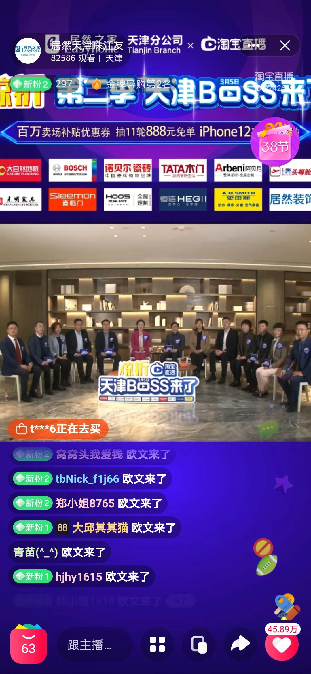 居然之家天津分公司惊折第二季“天津boss来了”直播活动